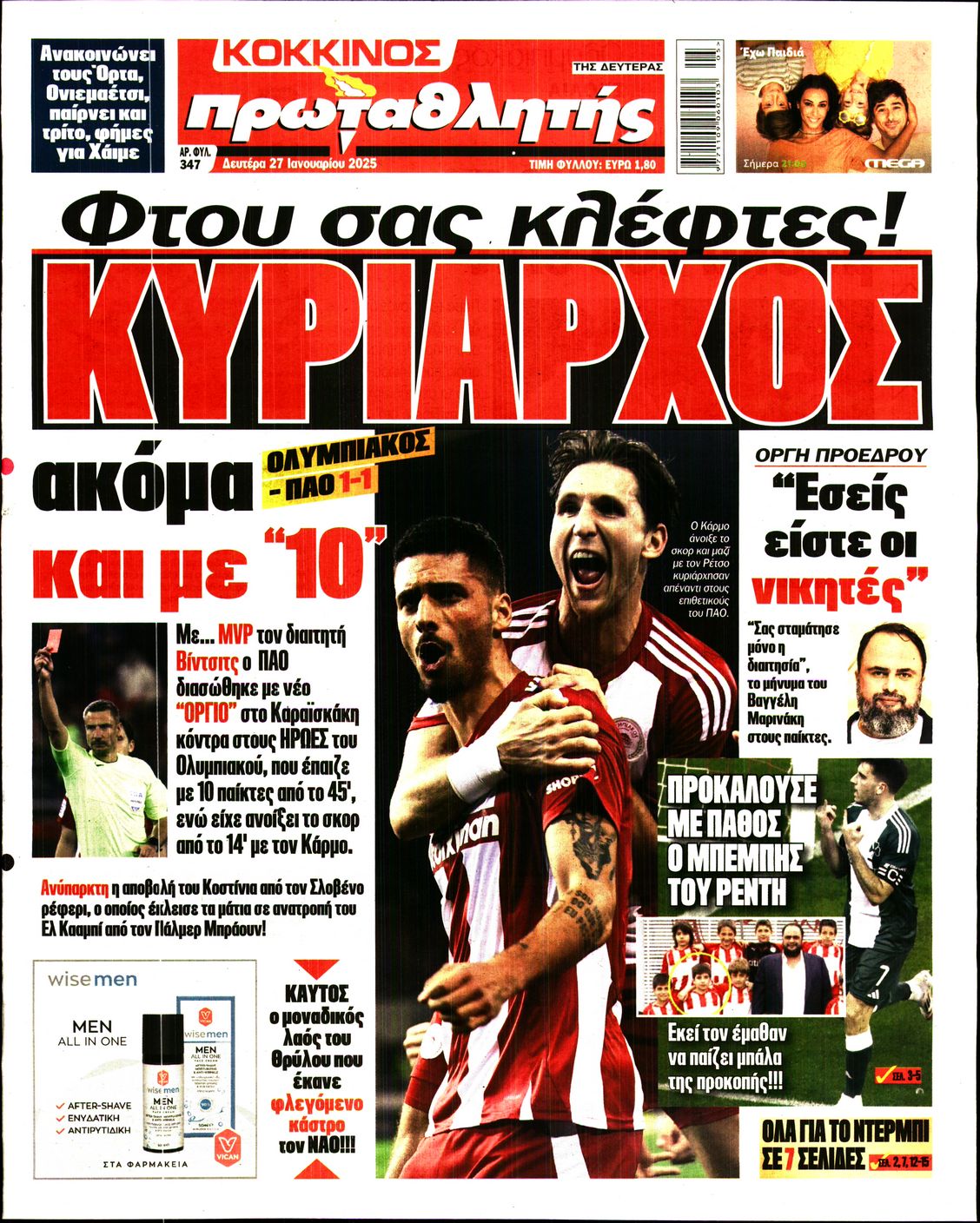 Εξώφυλλο - protathlitis-20250127