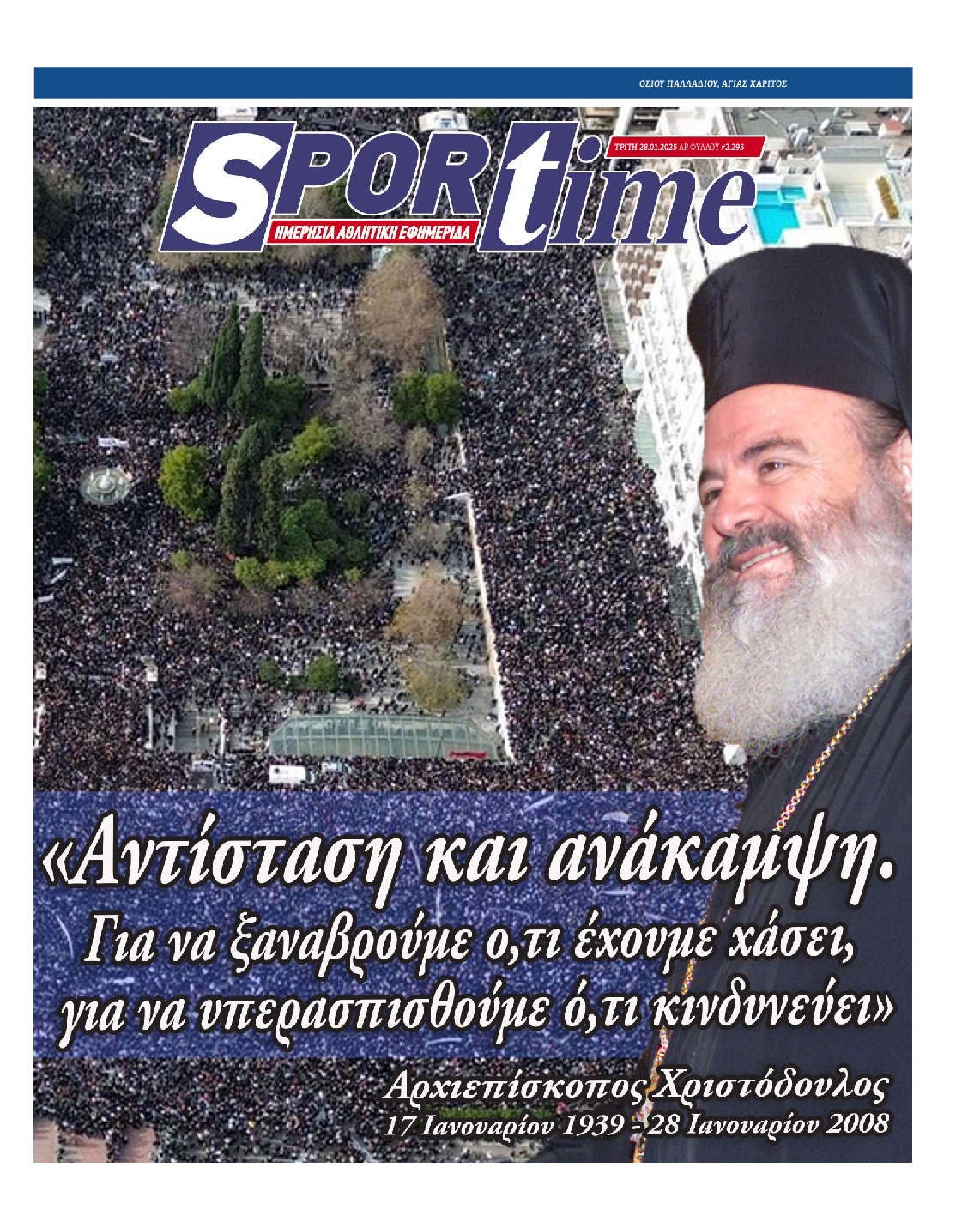 Εξώφυλλο - sportime-20250128