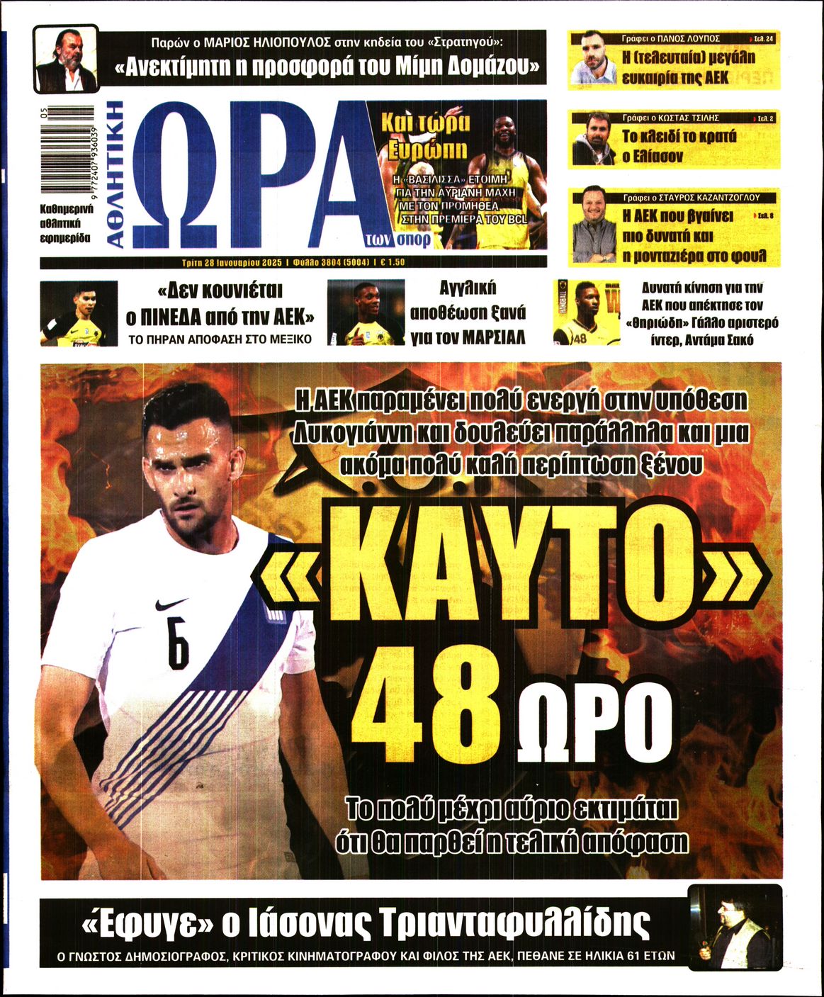 Εξώφυλλο - ora-ton-spor-20250128