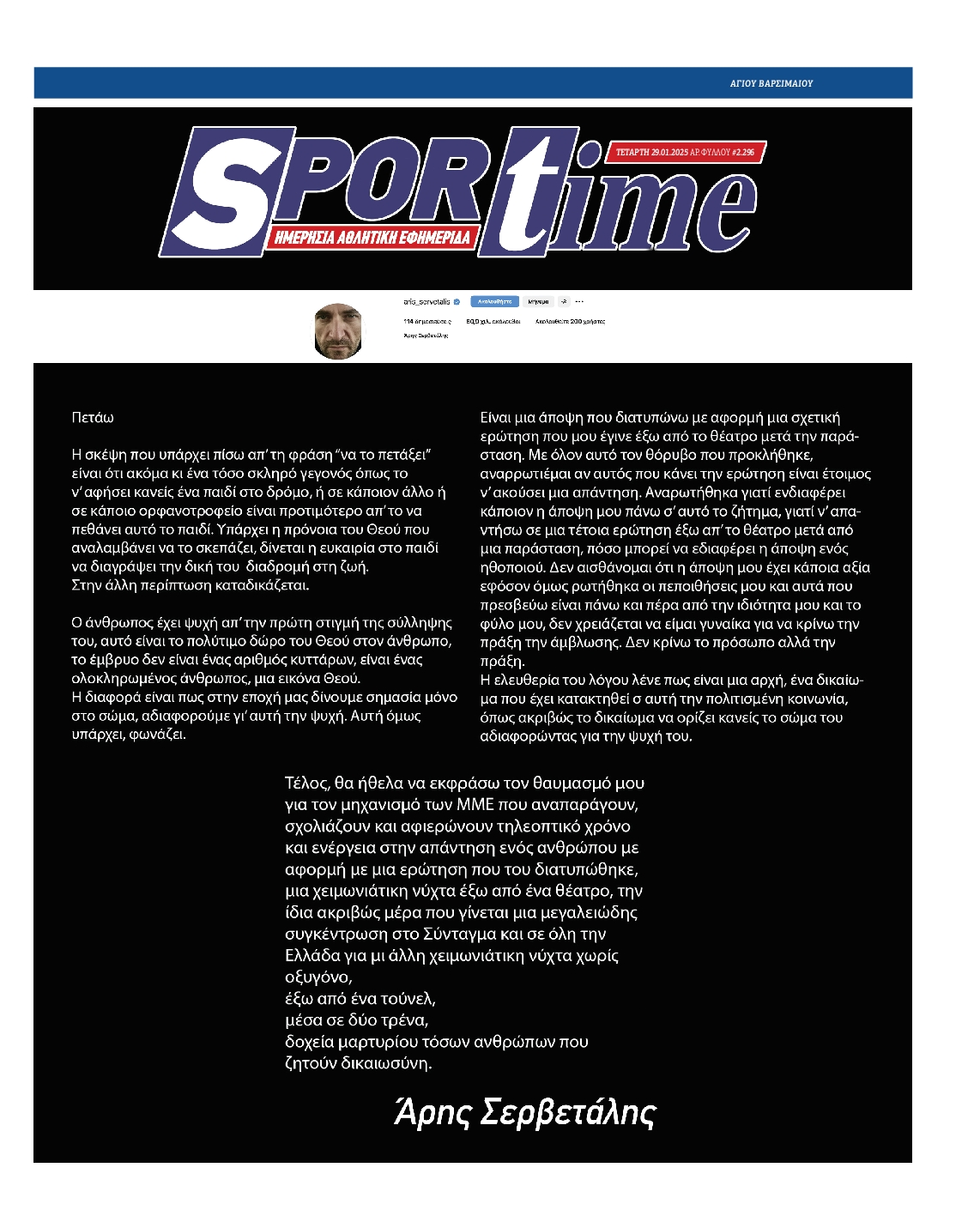 Εξώφυλλο - sportime-20250129