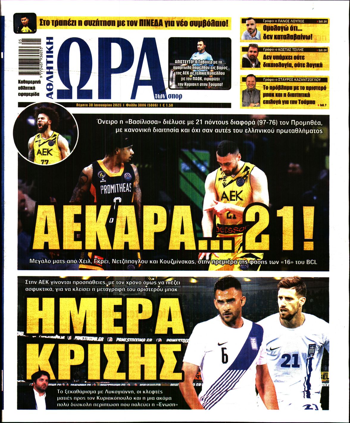 Εξώφυλλο - ora-ton-spor-20250130