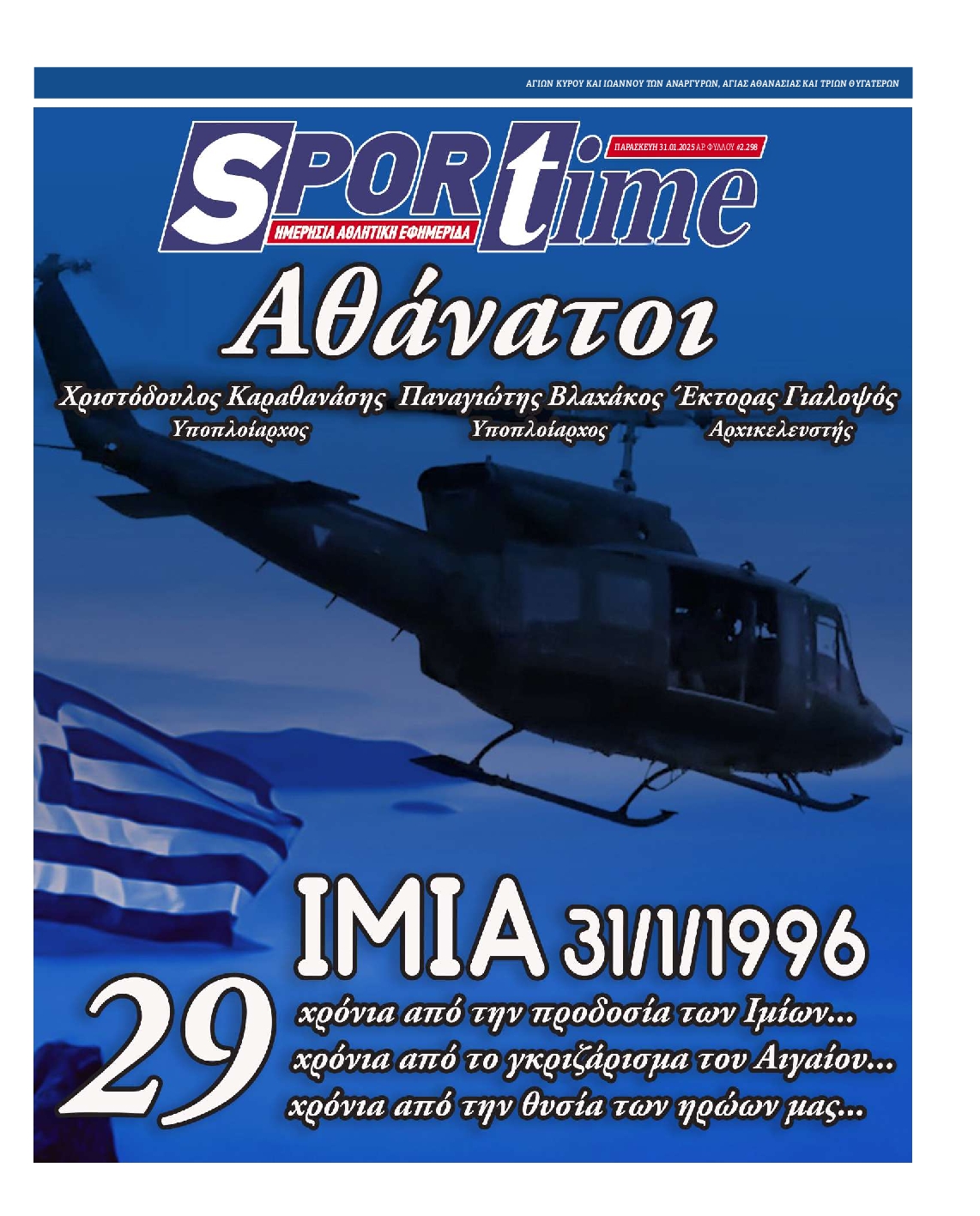 Εξώφυλλο - sportime-20250131