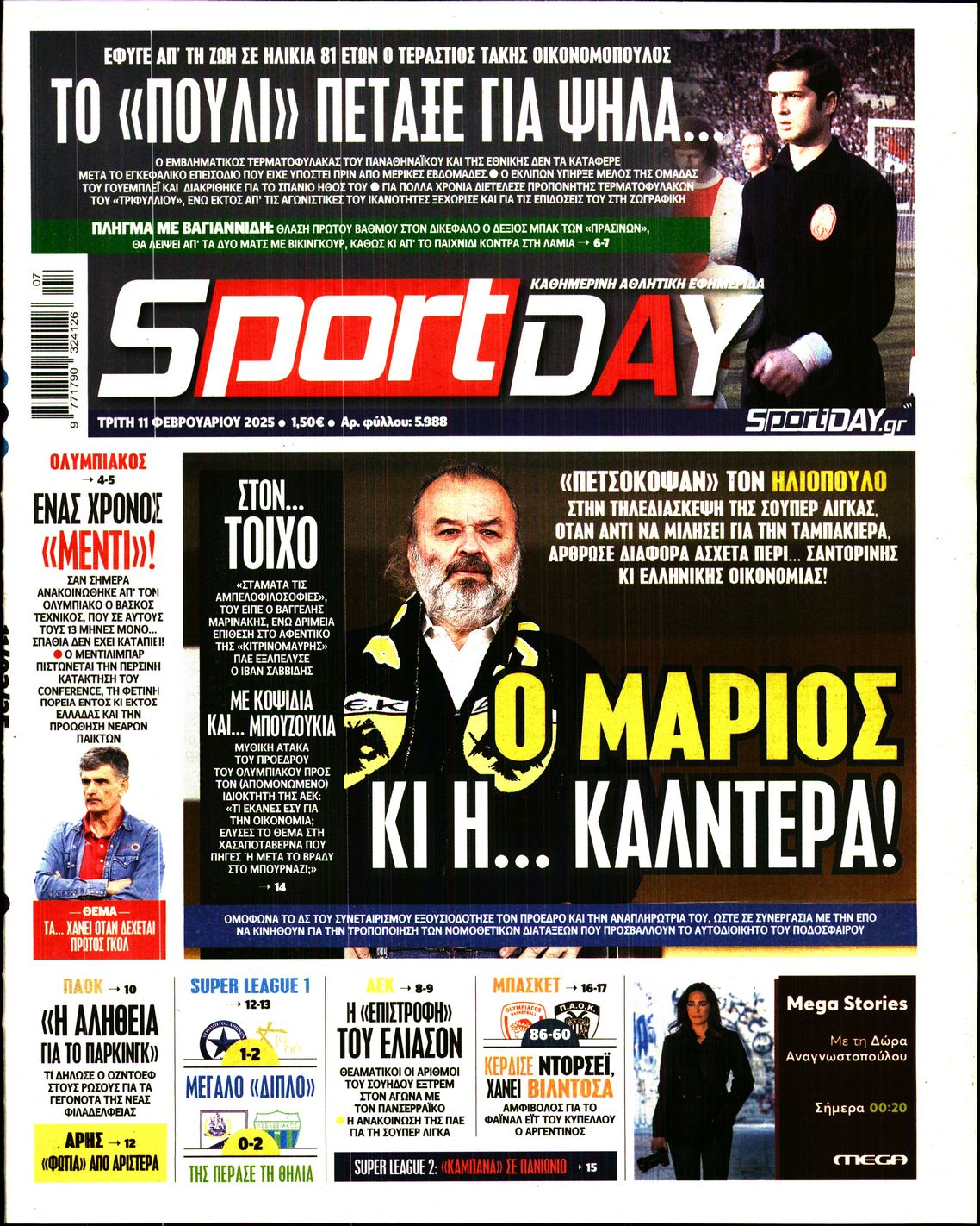 Εξώφυλλο - sportday-20250211