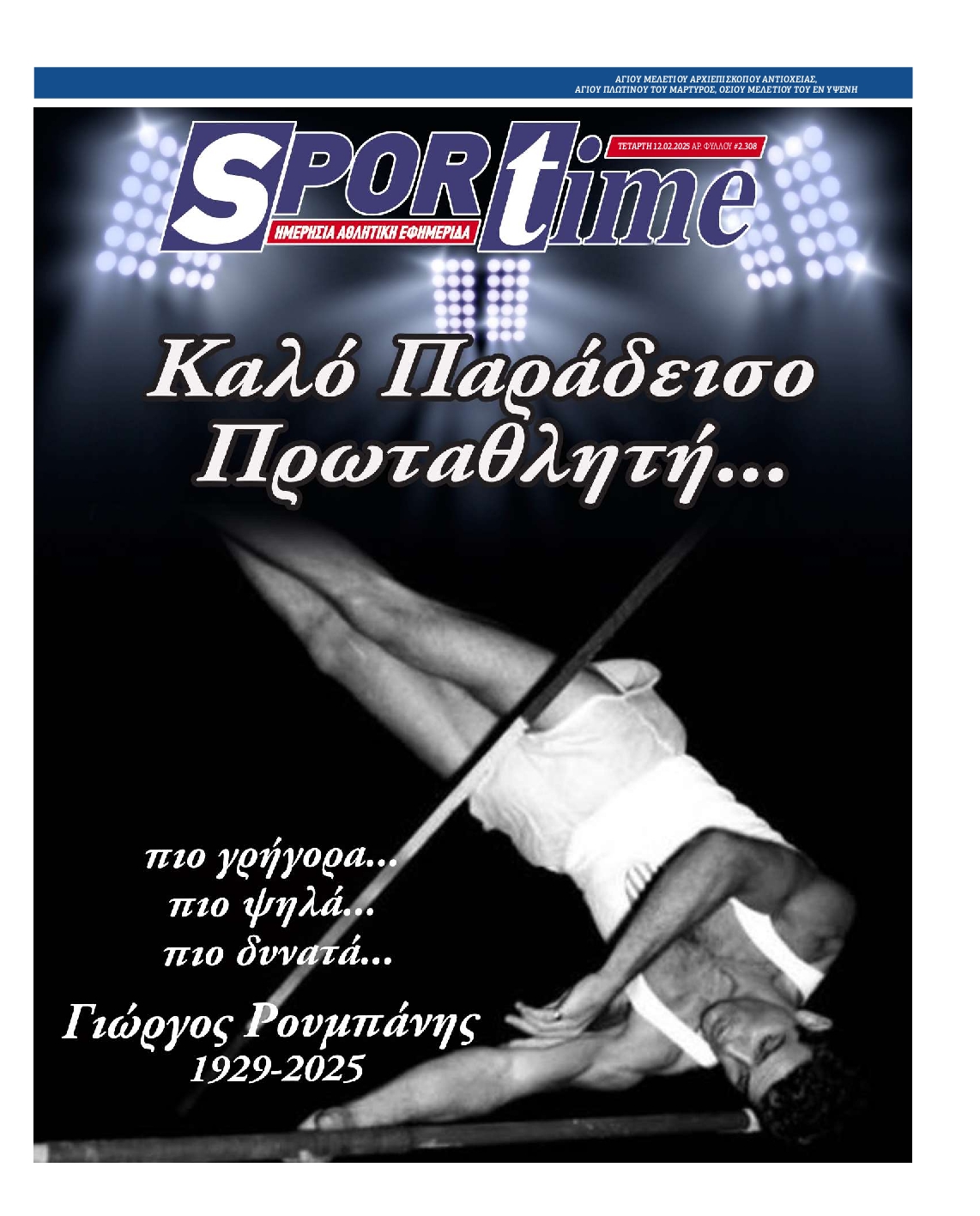 Εξώφυλλο - sportime-20250212