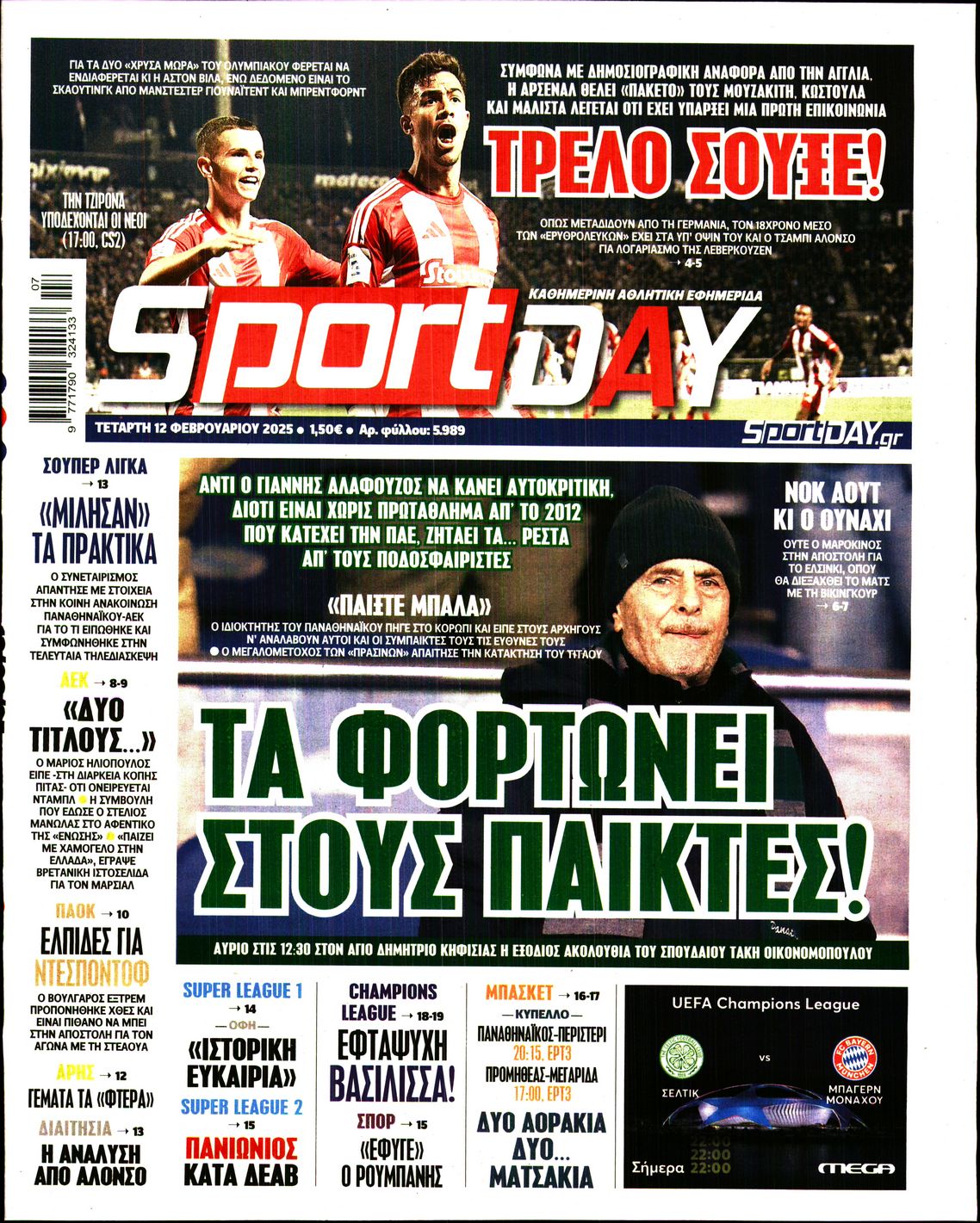 Εξώφυλλο - sportday-20250212