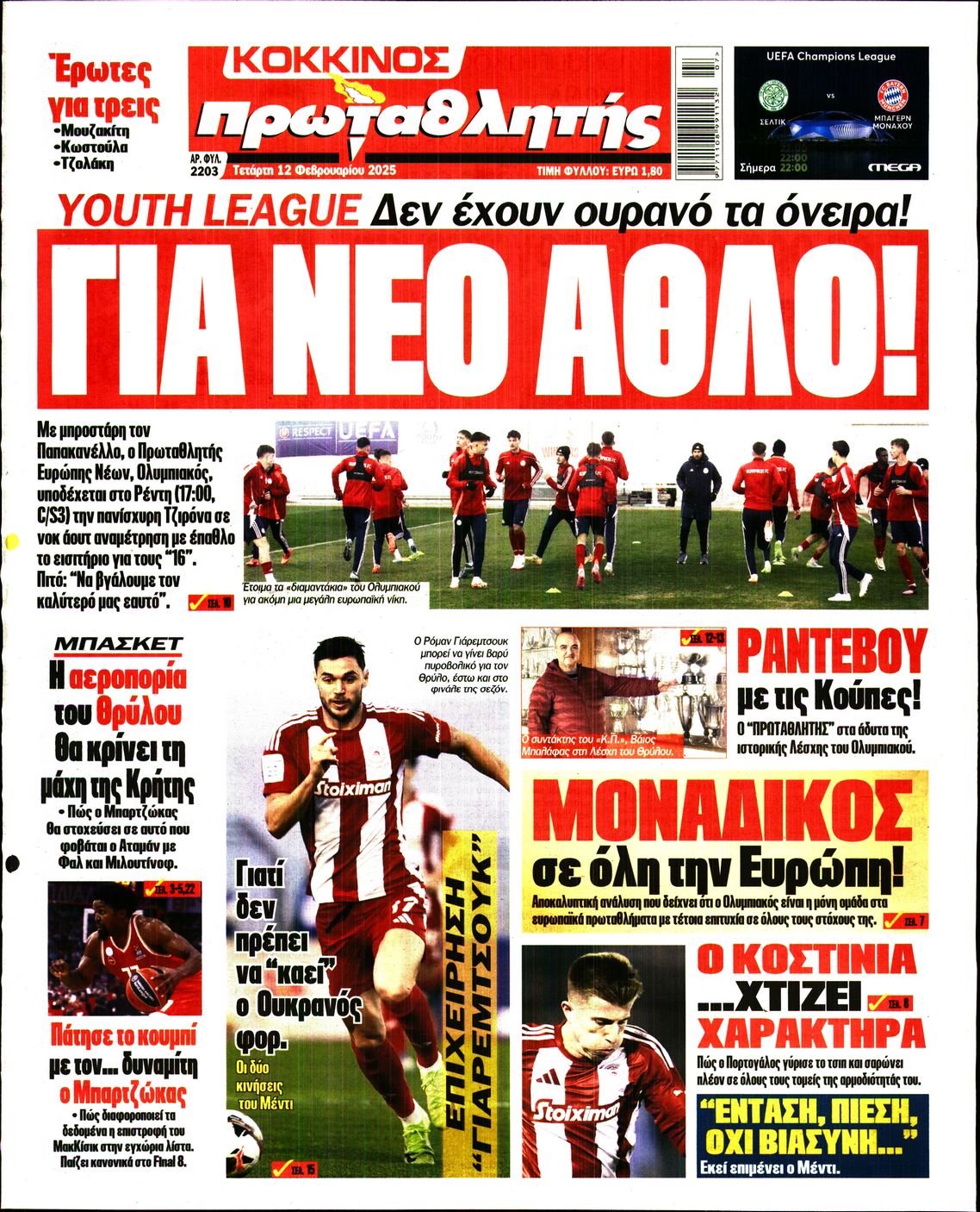 Εξώφυλλο - protathlitis-20250212