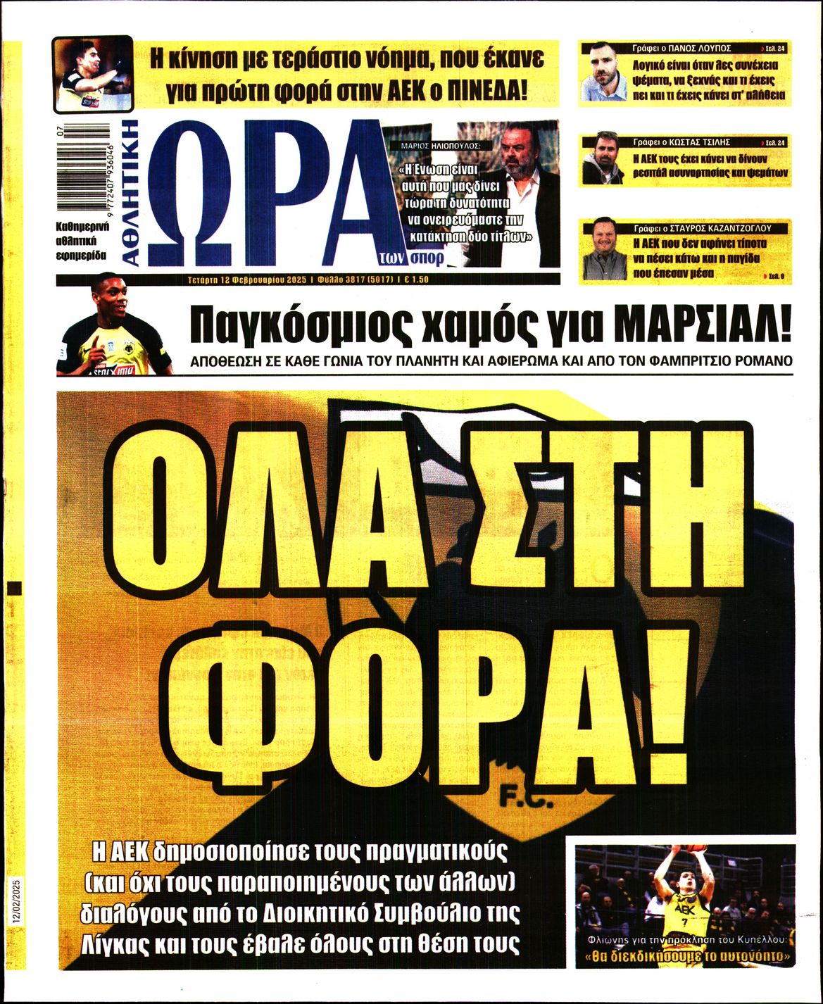 Εξώφυλλο - ora-ton-spor-20250212